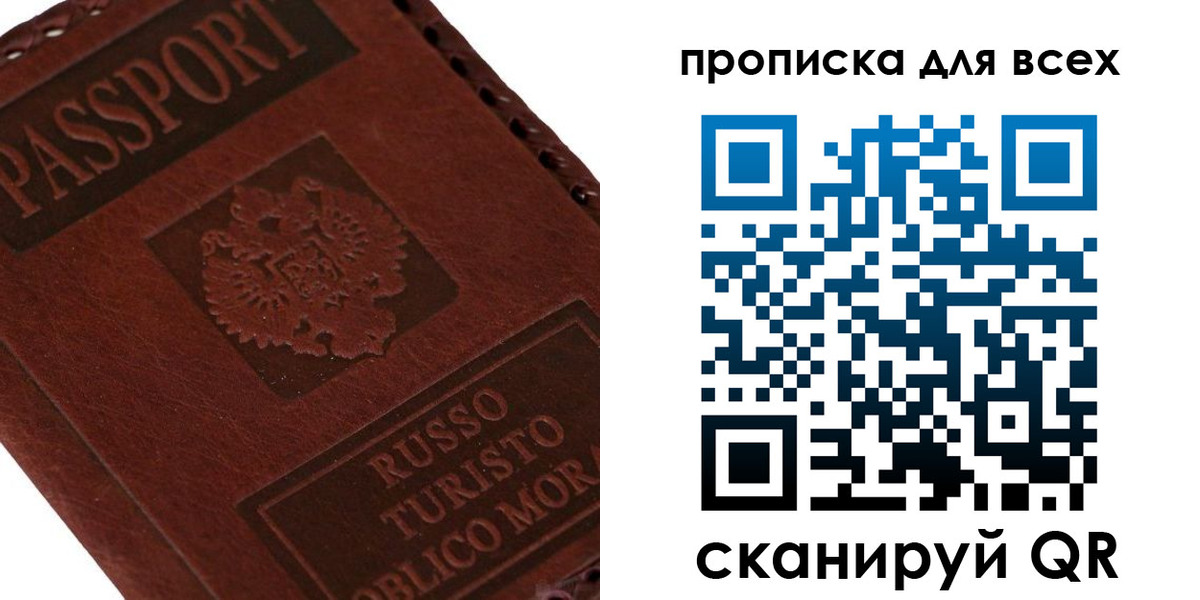 купить прописку в Волгодонске