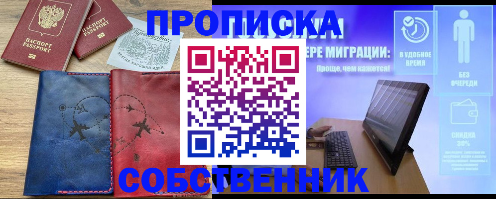 временная регистрация недорого в Волгодонске