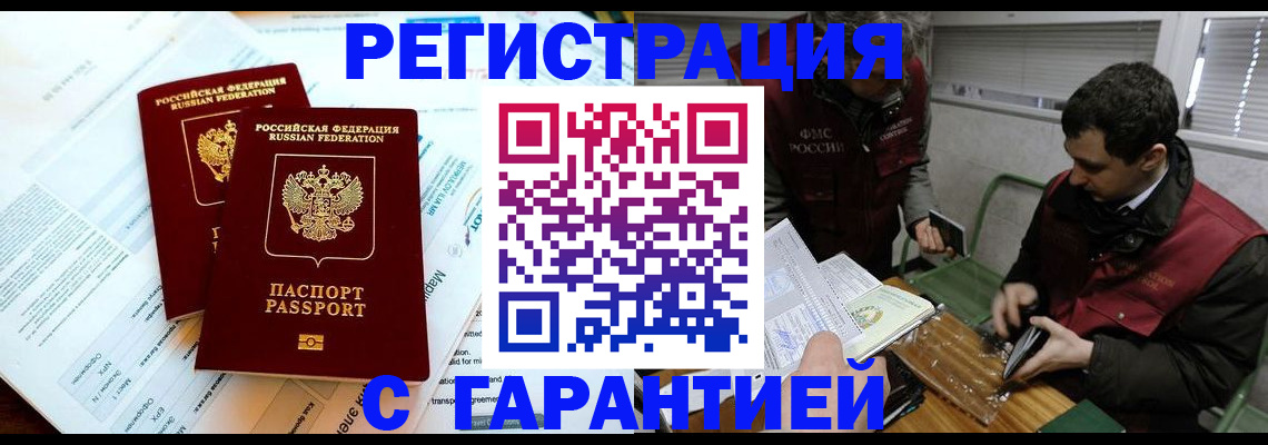 прописка для военкомата в Волгодонске